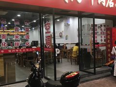门面-达道武仔牛肉店(广达路店)