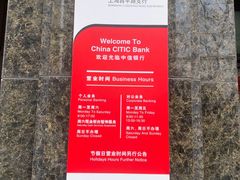 -中信银行(上海静安支行)