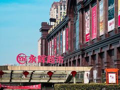-盐城大有境(解放南路店)
