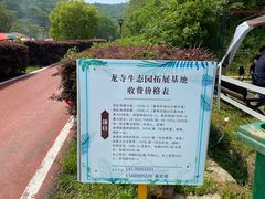 -龙寺生态园