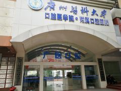 门面-广州医科大学(越秀校区)