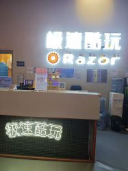 -极速酷玩漂移卡丁车俱乐部(世纪金源购物中心店)