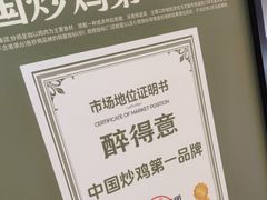 -醉得意·山茶油炒土鸡(莆田仙游方圆荟店)