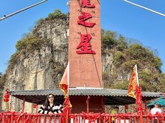 -英西峰林·洞天仙境