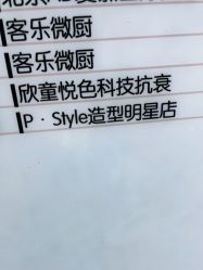 -P.STYLE 派斯造型