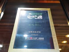 -荣鹏风味烀饼总店