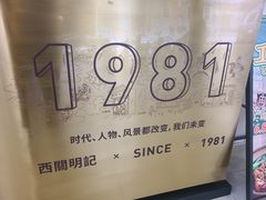 -西关明记肠粉(荔枝湾店)