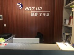 -hot up 健身工作室