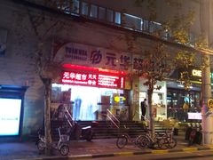 -中国石油(常德路加油站)