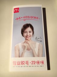 -咪咪专业脱毛连锁机构