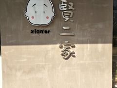 -素虎小呆鸟(西二旗店)