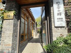 -四喜小胖·北京涮肉(五道营店)
