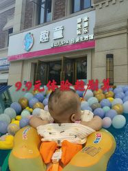 -趣童婴幼儿SPA母婴生活馆(孔雀城店)