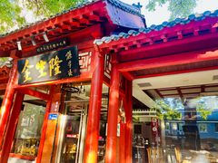 -金生隆(六铺炕店)