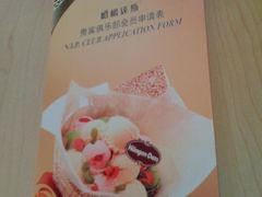 vip卡申请表-哈根达斯(国瑞店)