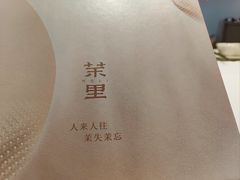 -茉里粤菜(皇姑万象汇店)