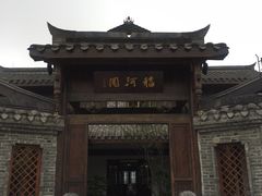 -大小河街