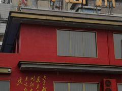 门面-火宫殿(五一大道分店)