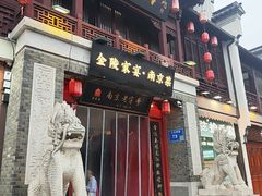 -金陵家宴·金陵春·南京菜(夫子庙店)