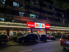 -潮泰牛肉火锅 · 创于1992年(车公庙店)