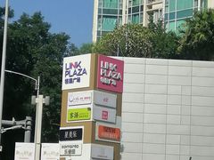 -天河领展广场