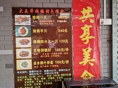 -黄连大头华烧鹅店(大良店)