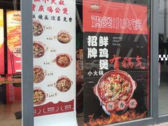 -三个大叔烤羊肉串·炭炉砂锅菜(西三旗店)
