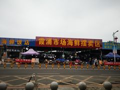-霞涌市场海鲜摆卖区