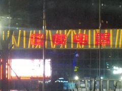 -真快乐APP体验中心(西坝河店)