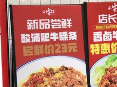 -牛a潮汕鲜牛肉粿条(天河北店)