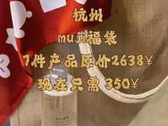 -MUJI无印良品(杭州万象城店)