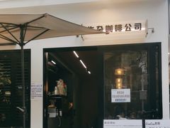 -CowCow其其·牛杂咖啡公司(六运店)