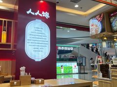 -人人馋羊汤·饸饹面(住总万科店)