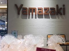 -山崎面包(静安久光店)