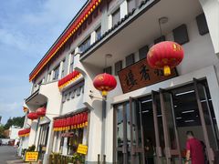 -龙华素斋(龙华路店)