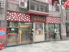 -春阳水饺(香槟广场店)