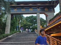 -沐仙湖湿地公园