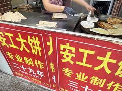 -安工大饼庞家肉饼