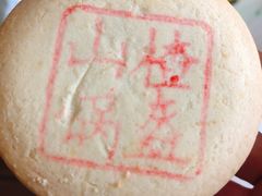 山楂锅盔-北京稻香村(花市店)