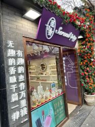 -觅香调香室(南锣鼓巷店)