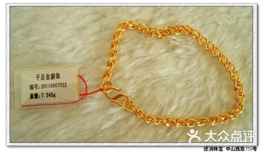 drzb2011072906_德润珠宝