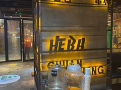 -河坝烧烤串城(银亭路店)