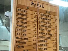 -余氏豆腐包老店(东直街店)