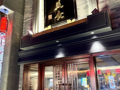 -吴记富苑(朝阳店)