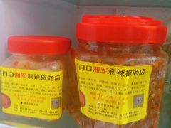-南门口湘军剁辣椒老店(老长沙第一品牌店)