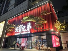 -天宝兄弟·湘菜龙虾馆