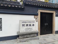 -惠山古镇·寄畅园