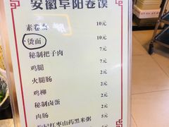 菜单-安徽阜阳卷馍(西单店)