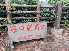 -海口火山口国家地质公园