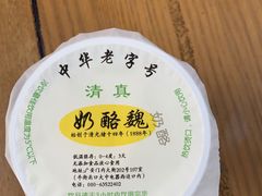 -奶酪魏(牛街总店)